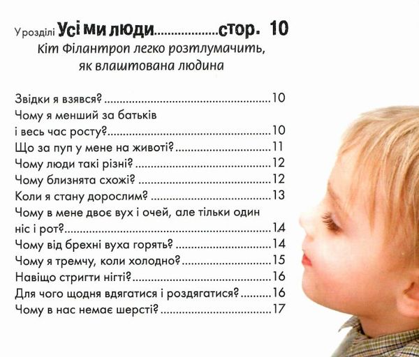 енциклопедія для допитливих носикам цікавим про всілякі справи Ціна (цена) 98.00грн. | придбати  купити (купить) енциклопедія для допитливих носикам цікавим про всілякі справи доставка по Украине, купить книгу, детские игрушки, компакт диски 2