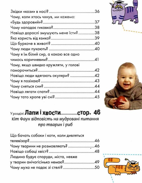 енциклопедія для допитливих носикам цікавим про всілякі справи Ціна (цена) 98.00грн. | придбати  купити (купить) енциклопедія для допитливих носикам цікавим про всілякі справи доставка по Украине, купить книгу, детские игрушки, компакт диски 4