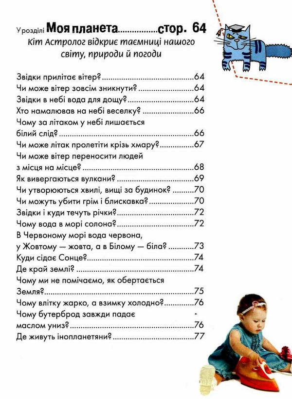 енциклопедія для допитливих носикам цікавим про всілякі справи Ціна (цена) 94.10грн. | придбати  купити (купить) енциклопедія для допитливих носикам цікавим про всілякі справи доставка по Украине, купить книгу, детские игрушки, компакт диски 6