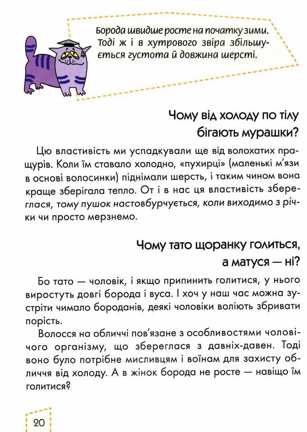 енциклопедія для допитливих носикам цікавим про всілякі справи Ціна (цена) 98.00грн. | придбати  купити (купить) енциклопедія для допитливих носикам цікавим про всілякі справи доставка по Украине, купить книгу, детские игрушки, компакт диски 9