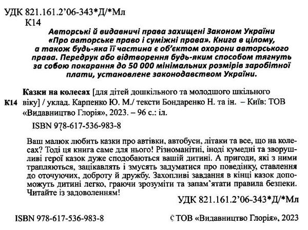 навчайся-розважайся казки на колесах жовта книга Ціна (цена) 115.30грн. | придбати  купити (купить) навчайся-розважайся казки на колесах жовта книга доставка по Украине, купить книгу, детские игрушки, компакт диски 1