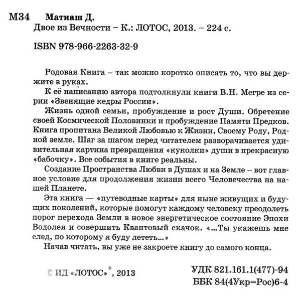 двое из вечности книга 1  Ціна (цена) 81.00грн. | придбати  купити (купить) двое из вечности книга 1  доставка по Украине, купить книгу, детские игрушки, компакт диски 1