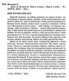 двое из вечности книга 2 врата в рай  Ціна (цена) 81.00грн. | придбати  купити (купить) двое из вечности книга 2 врата в рай  доставка по Украине, купить книгу, детские игрушки, компакт диски 1