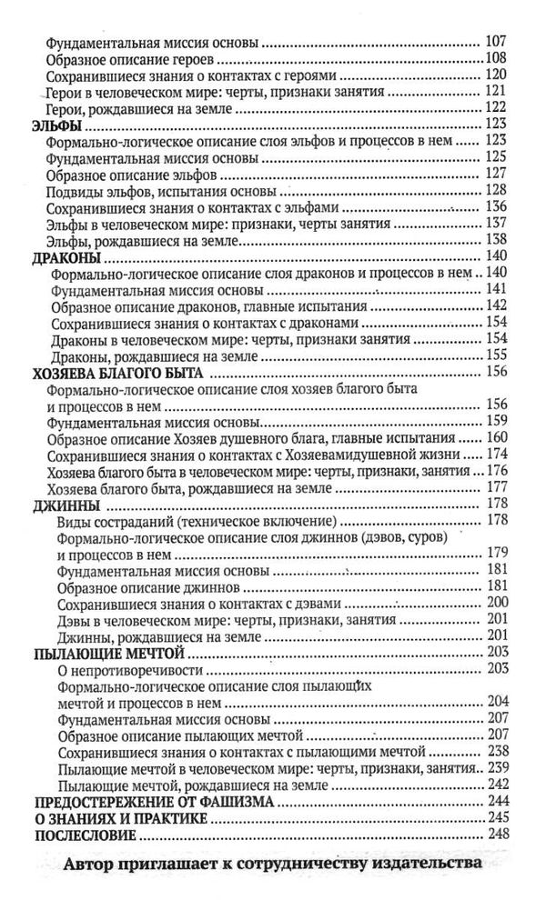 дороги души мирские жители 9789662263459 Ціна (цена) 132.30грн. | придбати  купити (купить) дороги души мирские жители 9789662263459 доставка по Украине, купить книгу, детские игрушки, компакт диски 3