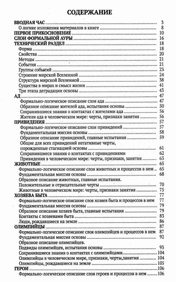 дороги души мирские жители 9789662263459 Ціна (цена) 132.30грн. | придбати  купити (купить) дороги души мирские жители 9789662263459 доставка по Украине, купить книгу, детские игрушки, компакт диски 2