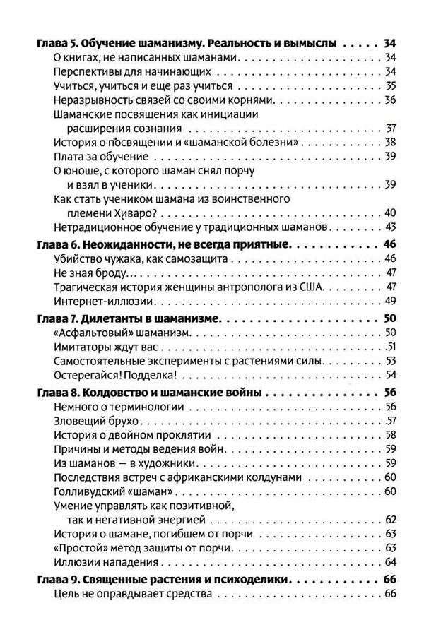 шаманизм мост между мирами Ціна (цена) 145.80грн. | придбати  купити (купить) шаманизм мост между мирами доставка по Украине, купить книгу, детские игрушки, компакт диски 3