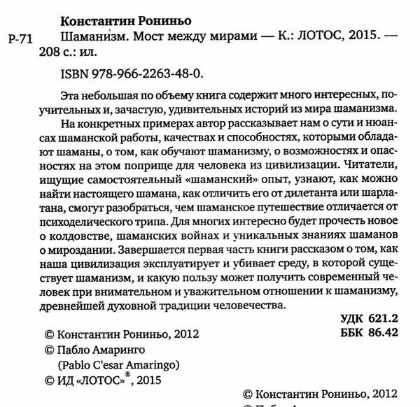 шаманизм мост между мирами Ціна (цена) 145.80грн. | придбати  купити (купить) шаманизм мост между мирами доставка по Украине, купить книгу, детские игрушки, компакт диски 1