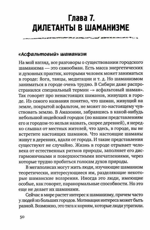 шаманизм мост между мирами Ціна (цена) 145.80грн. | придбати  купити (купить) шаманизм мост между мирами доставка по Украине, купить книгу, детские игрушки, компакт диски 6