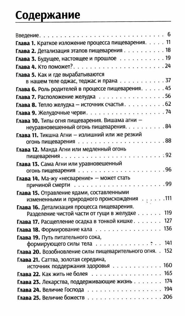 секреты пищеварения в восточной медицине Ціна (цена) 324.00грн. | придбати  купити (купить) секреты пищеварения в восточной медицине доставка по Украине, купить книгу, детские игрушки, компакт диски 2