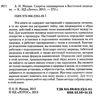 секреты пищеварения в восточной медицине Ціна (цена) 324.00грн. | придбати  купити (купить) секреты пищеварения в восточной медицине доставка по Украине, купить книгу, детские игрушки, компакт диски 1