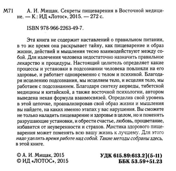 секреты пищеварения в восточной медицине Ціна (цена) 324.00грн. | придбати  купити (купить) секреты пищеварения в восточной медицине доставка по Украине, купить книгу, детские игрушки, компакт диски 1