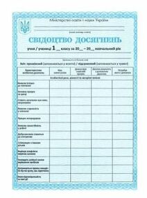свідоцтво досягнень учня 1 клас свідоцтво досягнень учня 1 клас