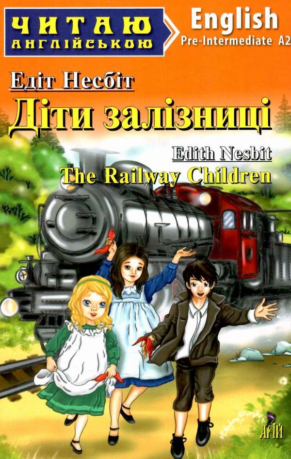 діти залізниці читаємо англійською рівень рre-intermediate книга Ціна (цена) 110.00грн. | придбати  купити (купить) діти залізниці читаємо англійською рівень рre-intermediate книга доставка по Украине, купить книгу, детские игрушки, компакт диски 0