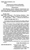 діти залізниці читаємо англійською рівень рre-intermediate книга Ціна (цена) 110.00грн. | придбати  купити (купить) діти залізниці читаємо англійською рівень рre-intermediate книга доставка по Украине, купить книгу, детские игрушки, компакт диски 1