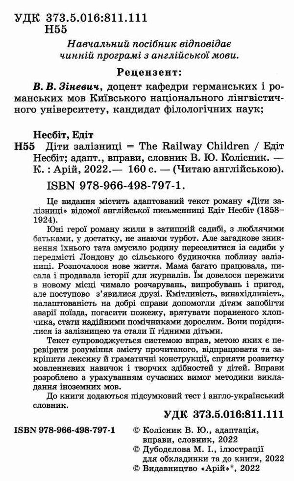 діти залізниці читаємо англійською рівень рre-intermediate книга Ціна (цена) 110.00грн. | придбати  купити (купить) діти залізниці читаємо англійською рівень рre-intermediate книга доставка по Украине, купить книгу, детские игрушки, компакт диски 1