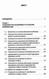 Психологія бою Ціна (цена) 309.00грн. | придбати  купити (купить) Психологія бою доставка по Украине, купить книгу, детские игрушки, компакт диски 2