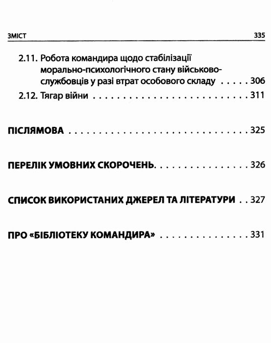 Психологія бою Ціна (цена) 309.00грн. | придбати  купити (купить) Психологія бою доставка по Украине, купить книгу, детские игрушки, компакт диски 4