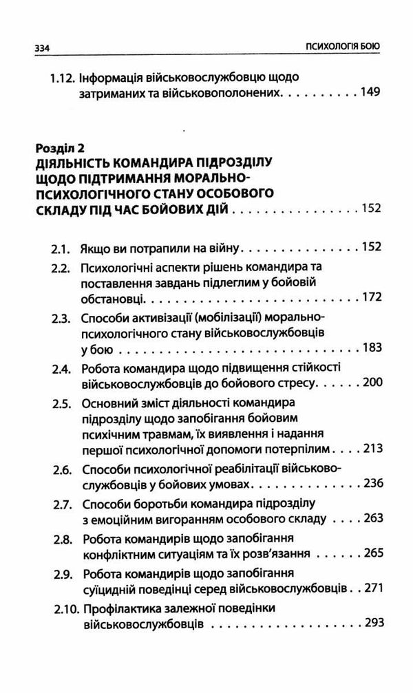 Психологія бою Ціна (цена) 309.00грн. | придбати  купити (купить) Психологія бою доставка по Украине, купить книгу, детские игрушки, компакт диски 3