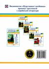 українська література 5 клас хрестоматія Витвицька Ціна (цена) 100.00грн. | придбати  купити (купить) українська література 5 клас хрестоматія Витвицька доставка по Украине, купить книгу, детские игрушки, компакт диски 6
