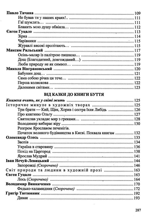 українська література 5 клас хрестоматія Витвицька Ціна (цена) 100.00грн. | придбати  купити (купить) українська література 5 клас хрестоматія Витвицька доставка по Украине, купить книгу, детские игрушки, компакт диски 3