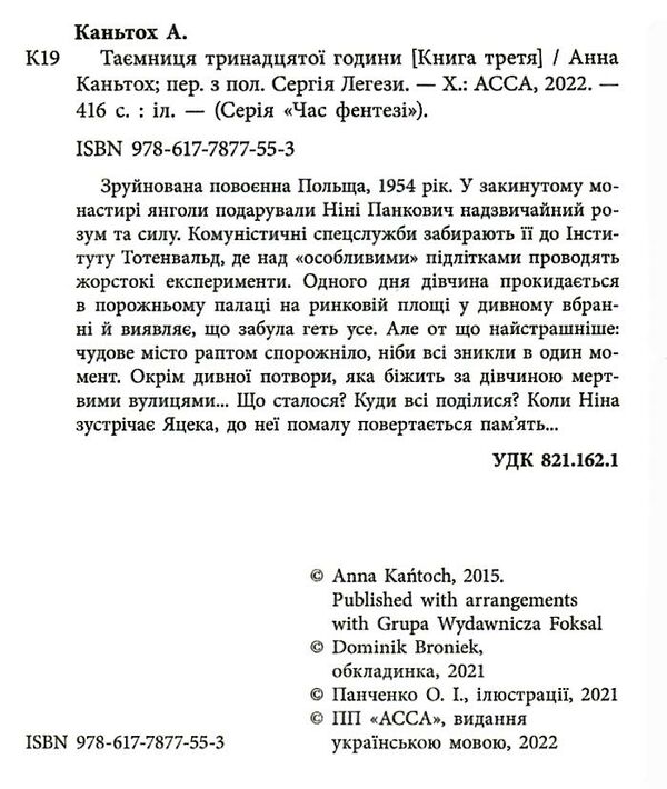 таємниця тринадцятої години  в мякій палітурці Ціна (цена) 239.60грн. | придбати  купити (купить) таємниця тринадцятої години  в мякій палітурці доставка по Украине, купить книгу, детские игрушки, компакт диски 1