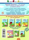 креативна навчалочка 3-4 роки книга Ціна (цена) 49.10грн. | придбати  купити (купить) креативна навчалочка 3-4 роки книга доставка по Украине, купить книгу, детские игрушки, компакт диски 3