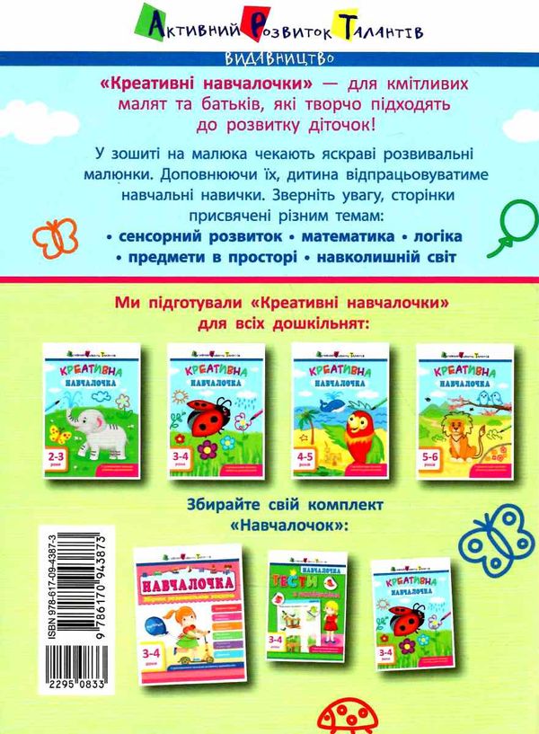 креативна навчалочка 3-4 роки книга Ціна (цена) 49.10грн. | придбати  купити (купить) креативна навчалочка 3-4 роки книга доставка по Украине, купить книгу, детские игрушки, компакт диски 3