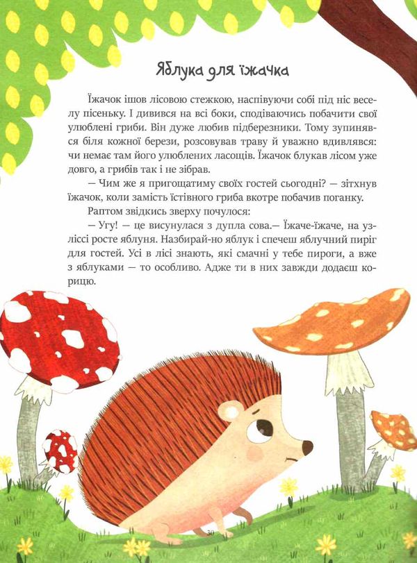 читаємо малюкам Ціна (цена) 273.80грн. | придбати  купити (купить) читаємо малюкам доставка по Украине, купить книгу, детские игрушки, компакт диски 2