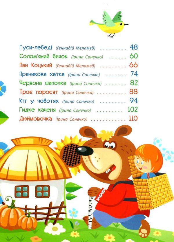 Улюблені казки у віршах Ціна (цена) 391.90грн. | придбати  купити (купить) Улюблені казки у віршах доставка по Украине, купить книгу, детские игрушки, компакт диски 3