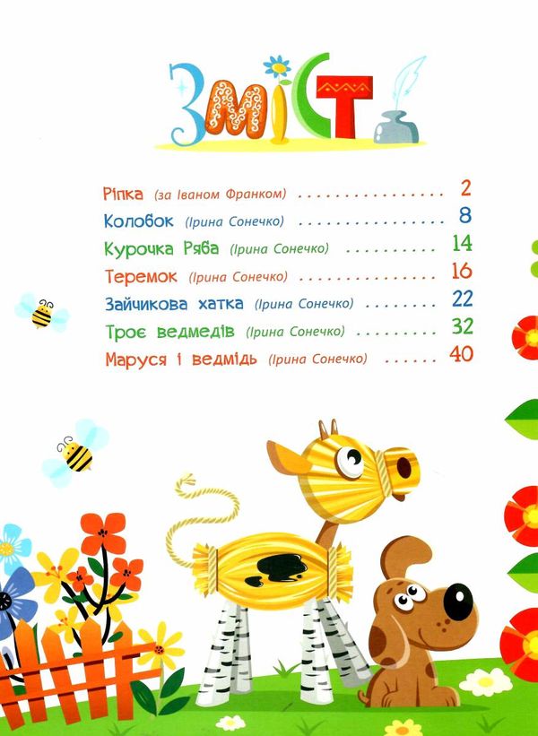 Улюблені казки у віршах Ціна (цена) 391.90грн. | придбати  купити (купить) Улюблені казки у віршах доставка по Украине, купить книгу, детские игрушки, компакт диски 2