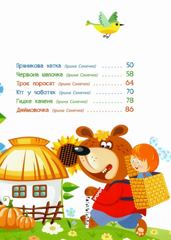 Улюблені казки у віршах Ціна (цена) 590.00грн. | придбати  купити (купить) Улюблені казки у віршах доставка по Украине, купить книгу, детские игрушки, компакт диски 3