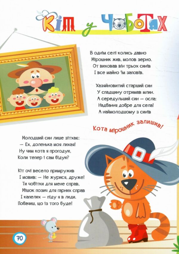 Улюблені казки у віршах Ціна (цена) 590.00грн. | придбати  купити (купить) Улюблені казки у віршах доставка по Украине, купить книгу, детские игрушки, компакт диски 6