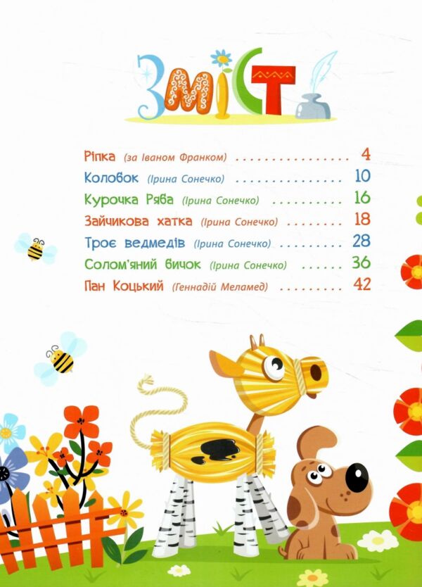 Улюблені казки у віршах Ціна (цена) 590.00грн. | придбати  купити (купить) Улюблені казки у віршах доставка по Украине, купить книгу, детские игрушки, компакт диски 2
