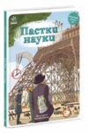 пастки науки оминай пастки книга Ціна (цена) 202.80грн. | придбати  купити (купить) пастки науки оминай пастки книга доставка по Украине, купить книгу, детские игрушки, компакт диски 0 пастки науки оминай пастки книга Ціна (цена) 202.80грн. | придбати  купити (купить) пастки науки оминай пастки книга доставка по Украине, купить книгу, детские игрушки, компакт диски 0