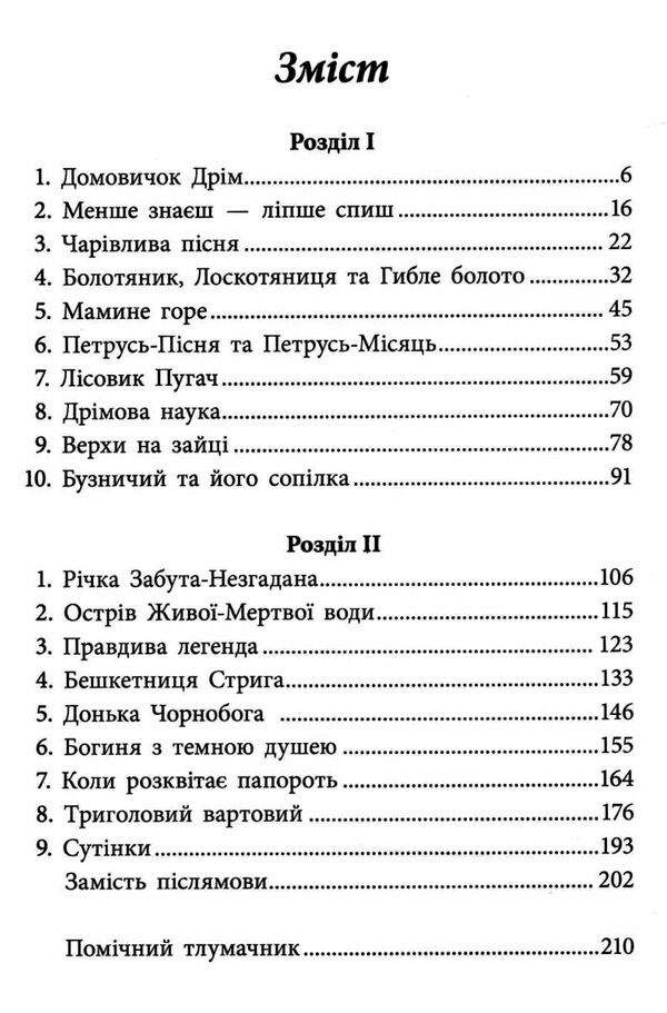чому розквітає папороть світи фентезі Ціна (цена) 211.30грн. | придбати  купити (купить) чому розквітає папороть світи фентезі доставка по Украине, купить книгу, детские игрушки, компакт диски 2