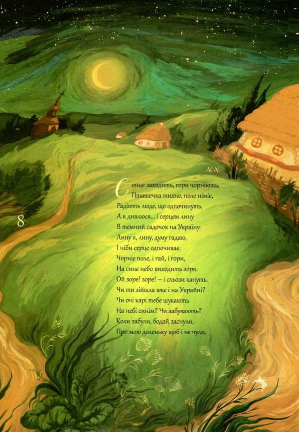 дитячий кобзар Ціна (цена) 371.70грн. | придбати  купити (купить) дитячий кобзар доставка по Украине, купить книгу, детские игрушки, компакт диски 2