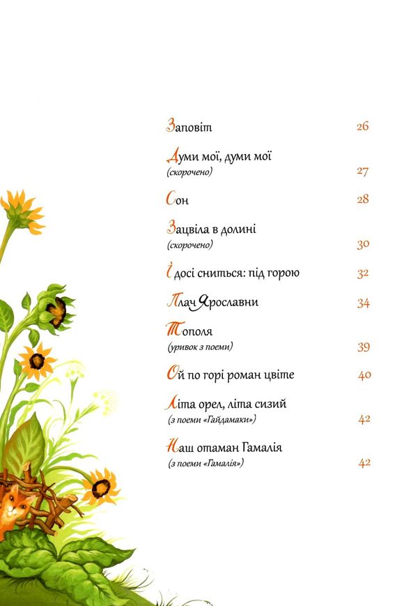 дитячий кобзар Ціна (цена) 371.70грн. | придбати  купити (купить) дитячий кобзар доставка по Украине, купить книгу, детские игрушки, компакт диски 7
