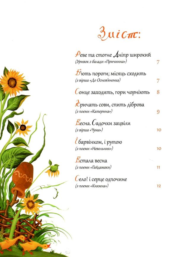 дитячий кобзар Ціна (цена) 371.70грн. | придбати  купити (купить) дитячий кобзар доставка по Украине, купить книгу, детские игрушки, компакт диски 5