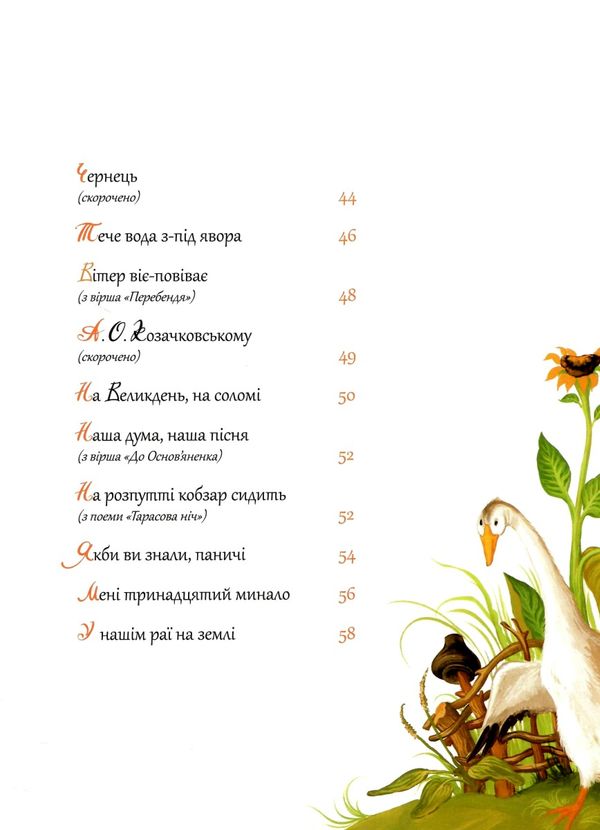 дитячий кобзар Ціна (цена) 371.70грн. | придбати  купити (купить) дитячий кобзар доставка по Украине, купить книгу, детские игрушки, компакт диски 8