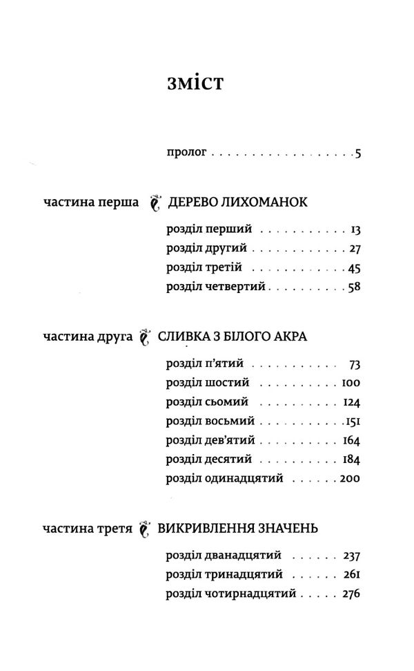 Природа всіх речей Ціна (цена) 385.00грн. | придбати  купити (купить) Природа всіх речей доставка по Украине, купить книгу, детские игрушки, компакт диски 2