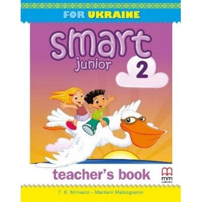 smart junior 2 teacher's book TB for Ukraine книга для вчителя НУШ Mitchell Ціна (цена) 398.16грн. | придбати  купити (купить) smart junior 2 teacher's book TB for Ukraine книга для вчителя НУШ Mitchell доставка по Украине, купить книгу, детские игрушки, компакт диски 0