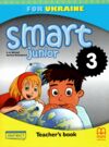 smart junior 3 teacher's book TB for Ukraine книга для вчителя НУШ Мітчелл Mitchell  Уточнюйте  строки доставки (2-5 діб Ціна (цена) 378.10грн. | придбати  купити (купить) smart junior 3 teacher's book TB for Ukraine книга для вчителя НУШ Мітчелл Mitchell  Уточнюйте  строки доставки (2-5 діб доставка по Украине, купить книгу, детские игрушки, компакт диски 0