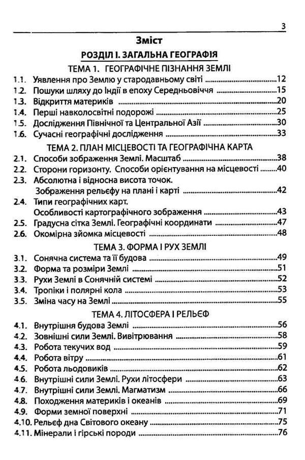 зно географія довідник Ціна (цена) 69.90грн. | придбати  купити (купить) зно географія довідник доставка по Украине, купить книгу, детские игрушки, компакт диски 2