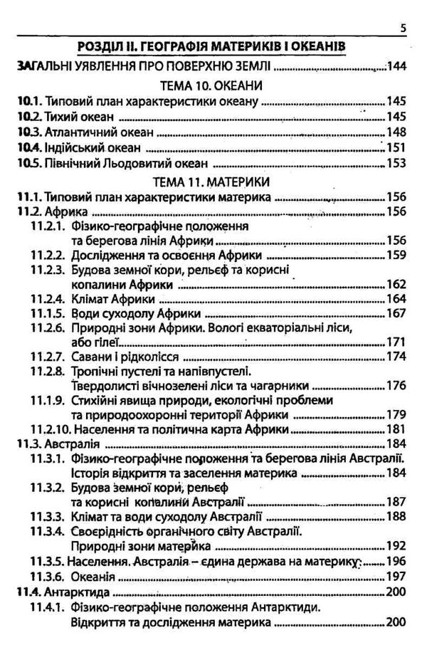 зно географія довідник Ціна (цена) 69.90грн. | придбати  купити (купить) зно географія довідник доставка по Украине, купить книгу, детские игрушки, компакт диски 4