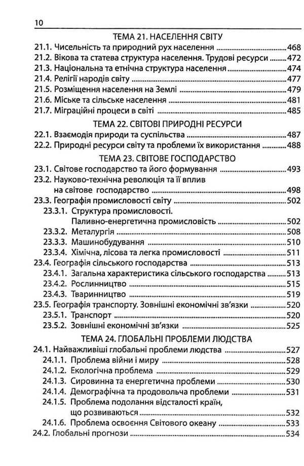 зно географія довідник Ціна (цена) 69.90грн. | придбати  купити (купить) зно географія довідник доставка по Украине, купить книгу, детские игрушки, компакт диски 8