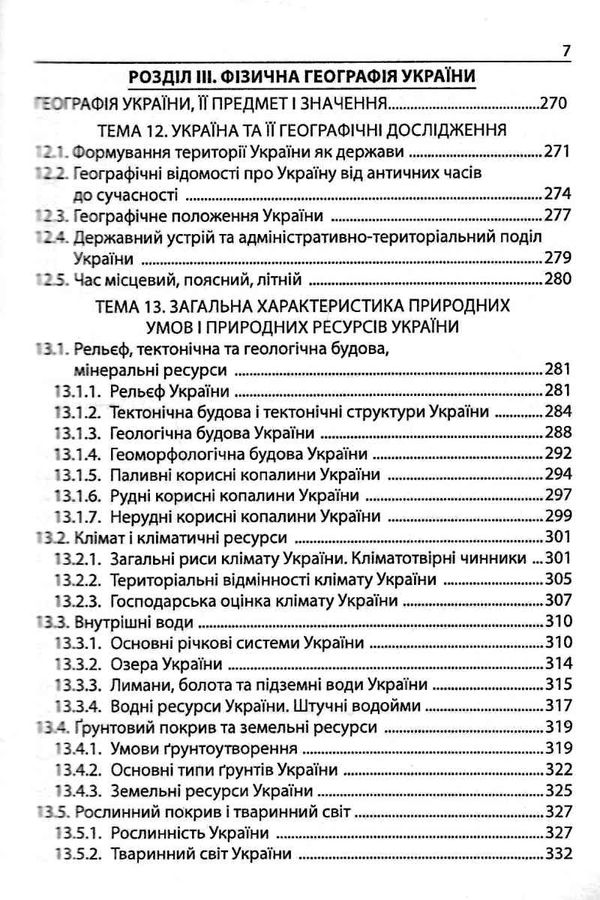 зно географія довідник Ціна (цена) 69.90грн. | придбати  купити (купить) зно географія довідник доставка по Украине, купить книгу, детские игрушки, компакт диски 6