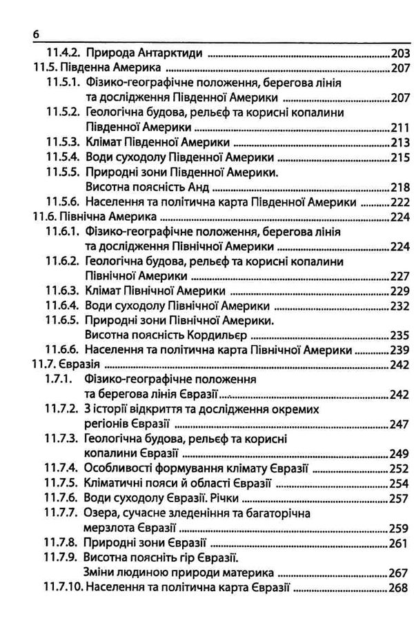 зно географія довідник Ціна (цена) 69.90грн. | придбати  купити (купить) зно географія довідник доставка по Украине, купить книгу, детские игрушки, компакт диски 5