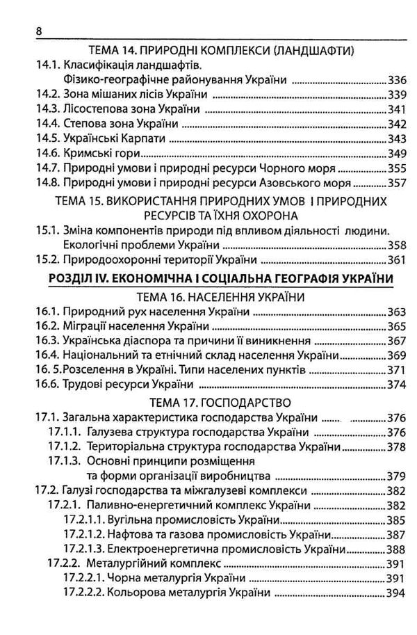 зно географія довідник Ціна (цена) 69.90грн. | придбати  купити (купить) зно географія довідник доставка по Украине, купить книгу, детские игрушки, компакт диски 7