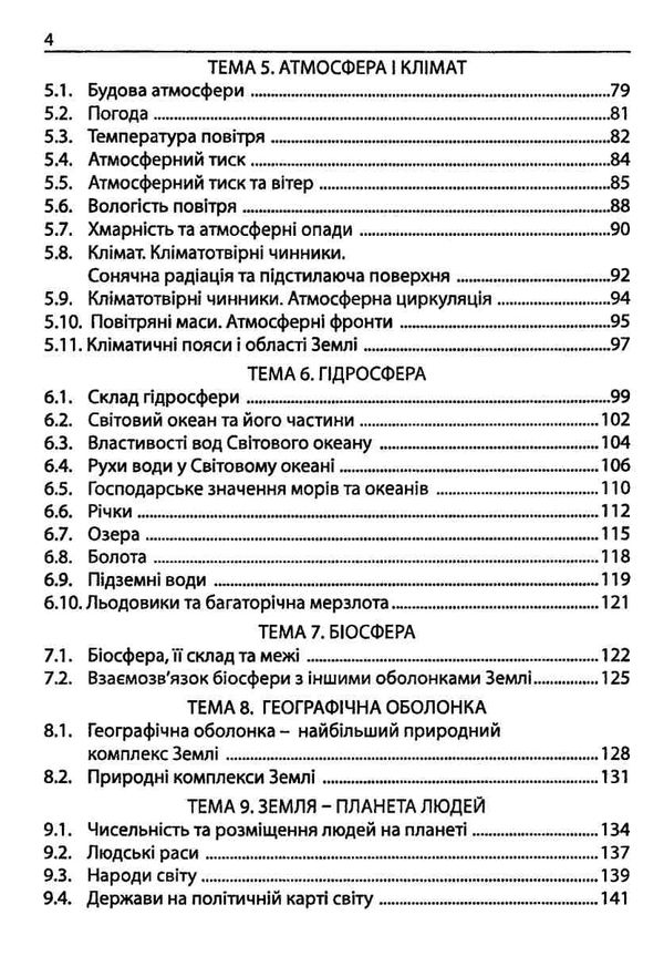 зно географія довідник Ціна (цена) 69.90грн. | придбати  купити (купить) зно географія довідник доставка по Украине, купить книгу, детские игрушки, компакт диски 3