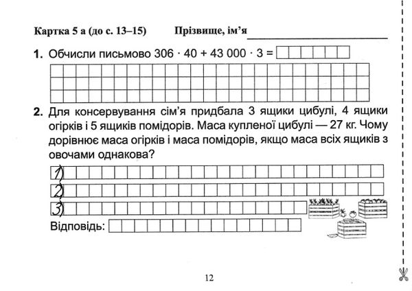 математика 4 кл бліц-діагностика частина 2 до підручника листопад Ціна (цена) 32.00грн. | придбати  купити (купить) математика 4 кл бліц-діагностика частина 2 до підручника листопад доставка по Украине, купить книгу, детские игрушки, компакт диски 2